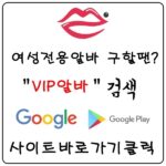 【VIP알바】 룸알바 여성알바 당일알바 유흥알바 밤알바 바알바