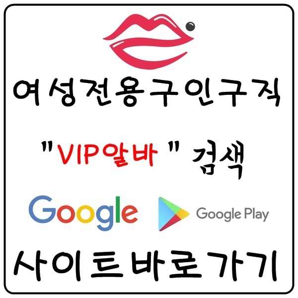【VIP알바】 유흥알바 노래방알바 당일알바 주간알바