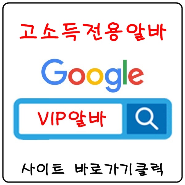 【VIP알바】강남룸알바 강남여성알바 강남고소득알바 강남마사지알바