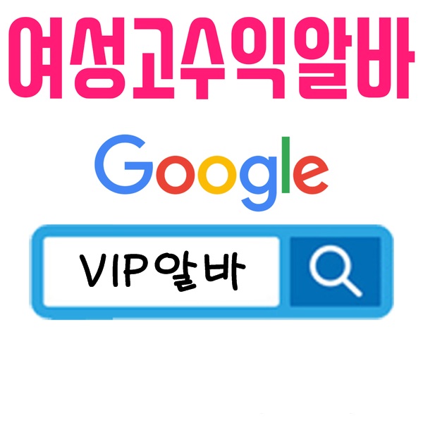 【VIP알바】 밤알바 당일알바 업소알바 고소득알바