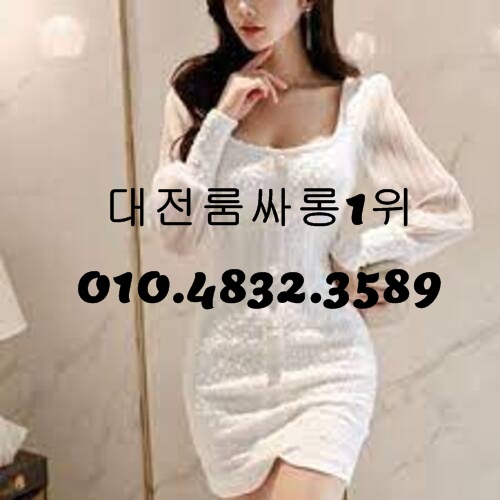 대전룸싸롱 O1O.4832.3589 대전유성룸싸롱 둔산동풀싸롱 유성풀싸롱