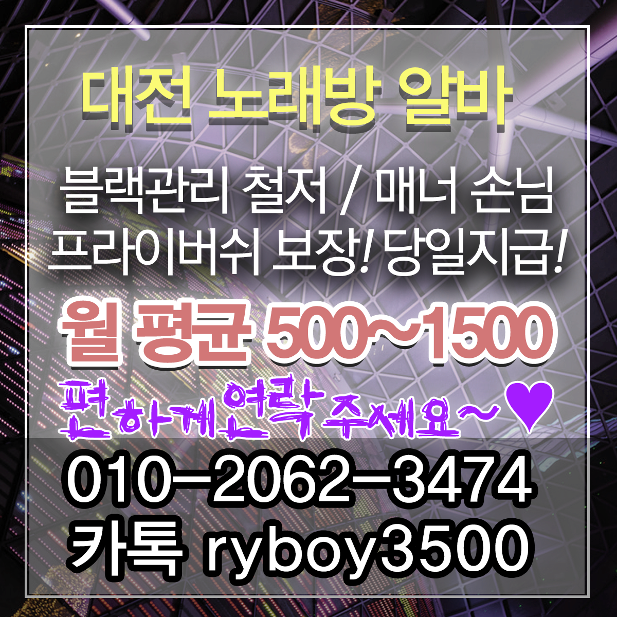 대전룸알바 O1O.2062.3474 k톡ryboy3500 대전바알바 둔산동바알바 유성룸알바