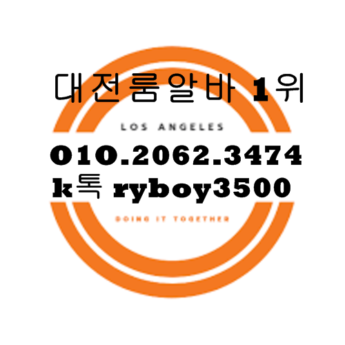 용전동당일알바,용전동유흥알바,용전동bar알바,용전동업소알바,용전동고소득알바,용전동투잡알바,용전동대학생알바